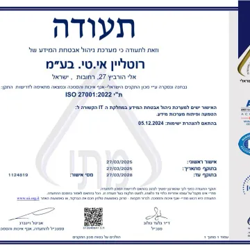 תעודת ISO 27001 (בעברית)
